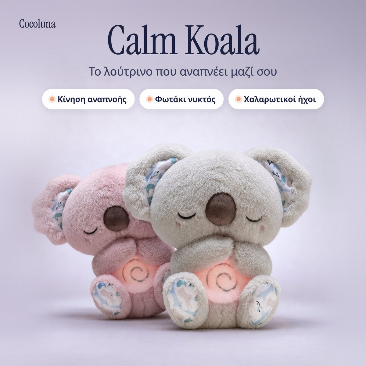 Koala που Αναπνέει